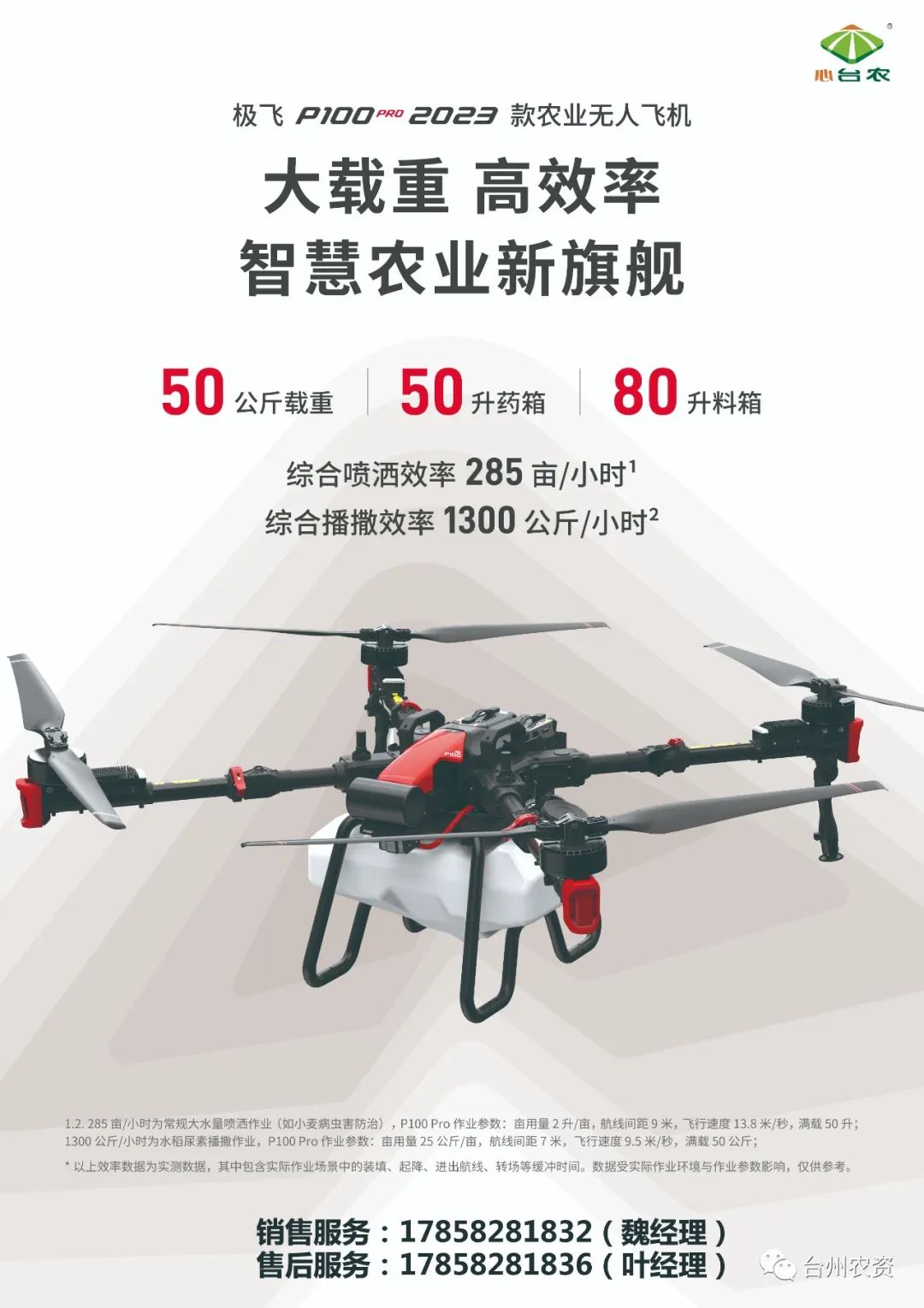 臺州農(nóng)資農(nóng)業(yè)無人機重磅開售！